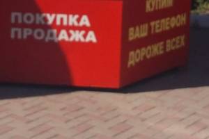 Жительница Брянска обвинила продавцов подержанных телефонов в хищении