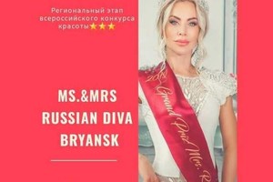 Брянских девушек пригласили на конкурс «Miss Russian Diva 2020»