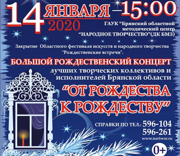 Брянцев пригласили на концерт «От Рождества к Рождеству»