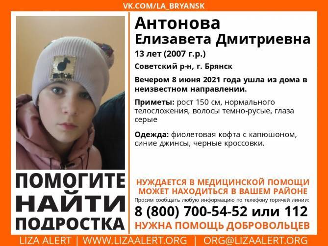 В Брянске пропавшую 13-летнюю Елизавету Антонову нашли живой