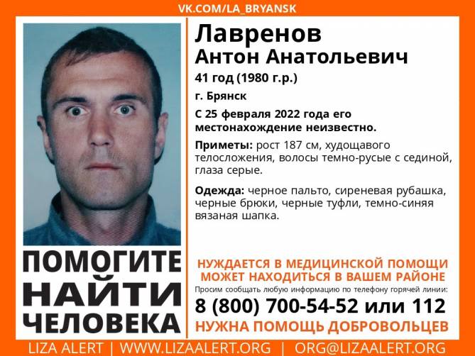 В Брянске нашли погибшим пропавшего Антона Лавренова