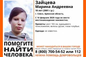 В Брянской области ищут пропавшую 18-летнюю Марину Зайцеву