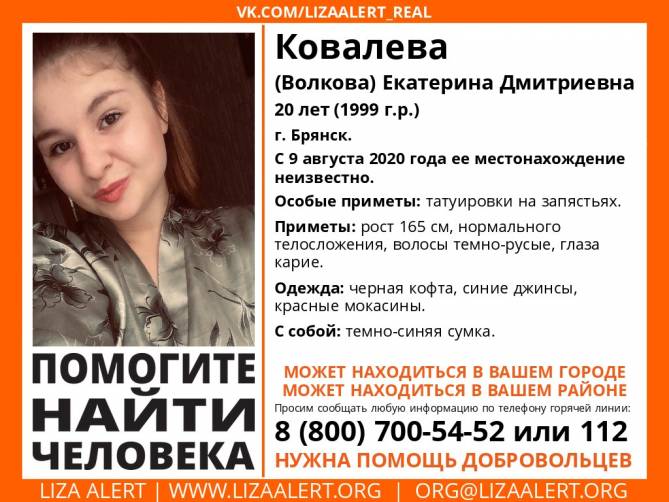 В Брянске пропала 20-летняя Екатерина Ковалева