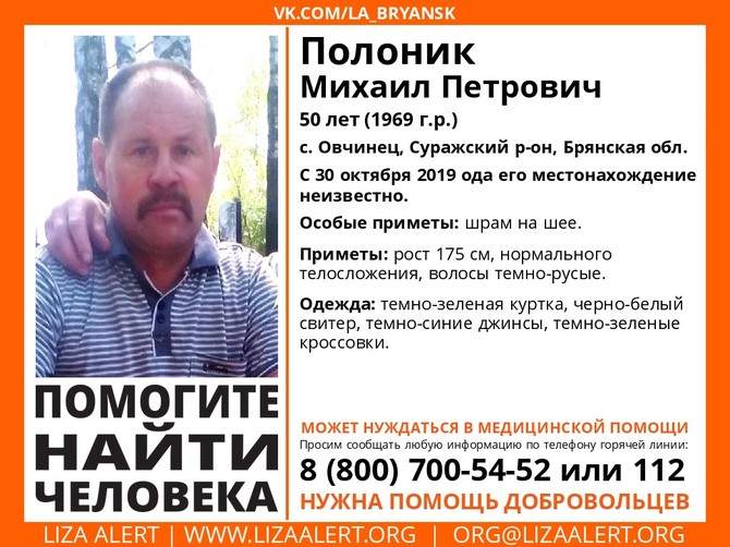 В Брянской области пропал 50-летний Михаил Полоник