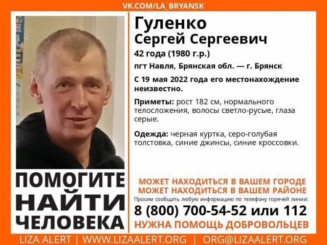 В Брянской области нашли живым 42-летнего Сергея Гуленко
