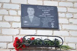 В Почепском районе увековечили память погибшего в ходе СВО десантника Дениса Радкевича