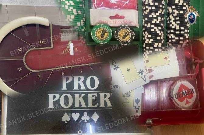 В Клинцах осудили организаторов подпольного покерного клуба