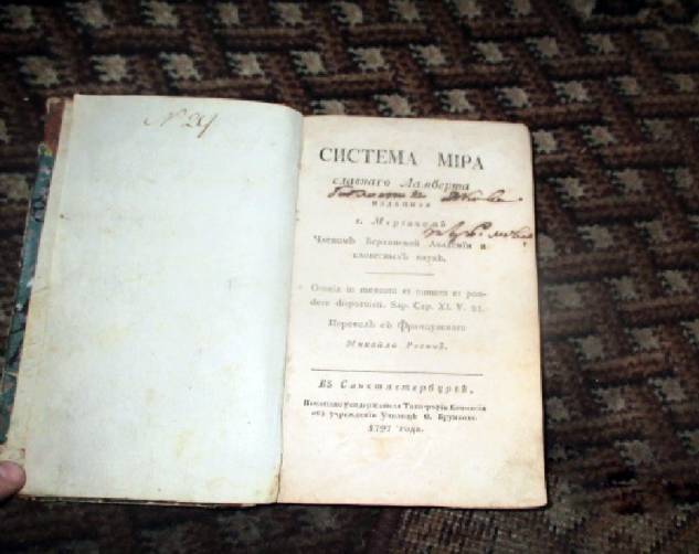 Брянские таможенники задержали украинца с книгой 1797 года