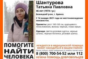 В Брянске без вести пропала 46-летняя Татьяна Шантурова