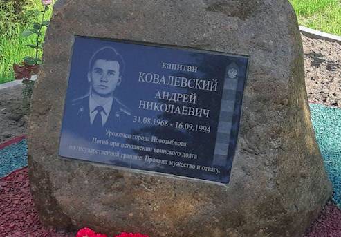 В Новозыбкове увековечили память пограничника Андрея Ковалевского