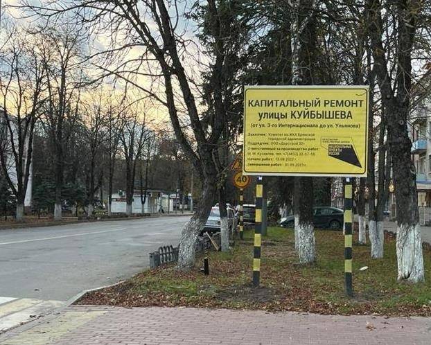 В Брянске 14 ноября ограничат движение и парковку на улице Куйбышева