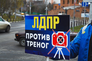 В Брянске ЛДПР продолжает борьбу со скрытными треногами