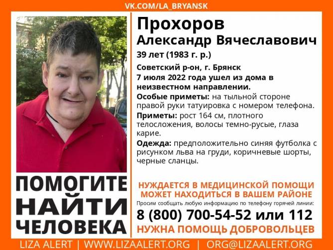 В Брянске снова пропал 39-летний Александр Прохоров
