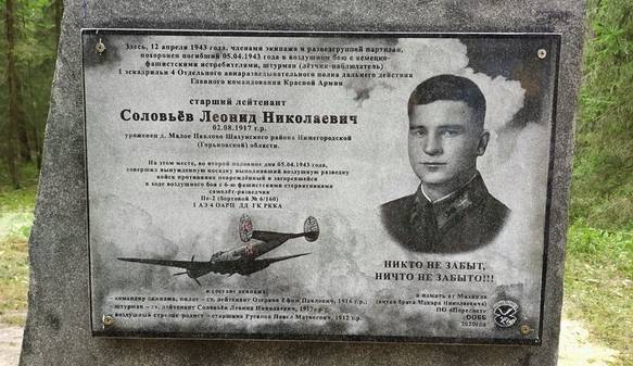 В брянском поселке Белые Берега установили памятник погибшему летчику