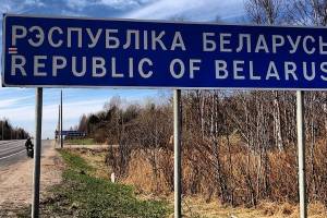 Белорусы ринулись атаковать границу с Брянской областью