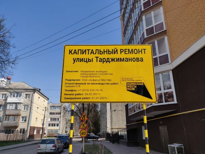 В Брянске анонсировали ремонт улицы Тарджиманова