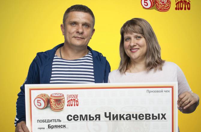 Многодетная брянская семья выиграла в лотерею 600 тысяч рублей
