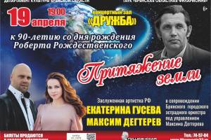Брянцев пригласили на концерт в честь советского поэта Роберта Рождественского