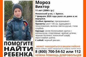В Брянске нашли живым пропавшего школьника Виктора Мороза