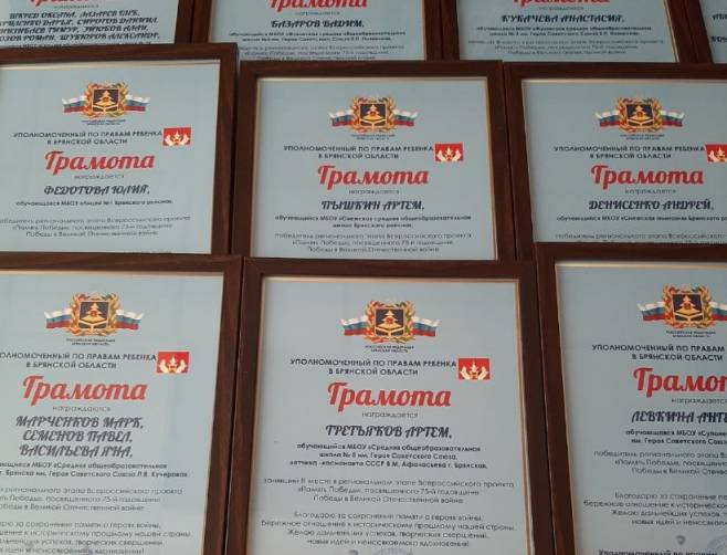 В Брянске назвали победителей Всероссийского проекта «Память Победы»