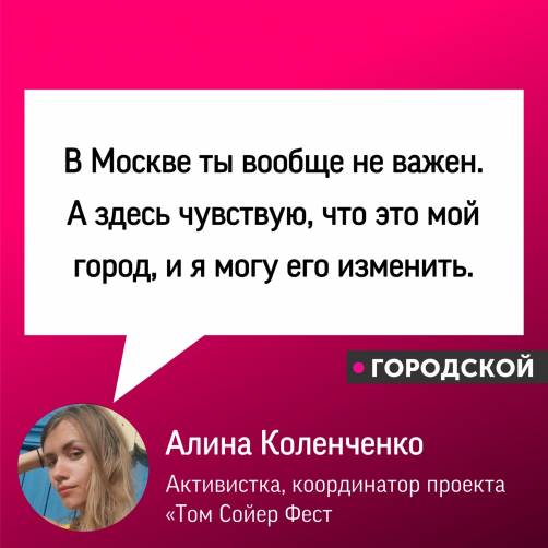 Алина Коленченко про свою деятельность за сохранение Клинцов