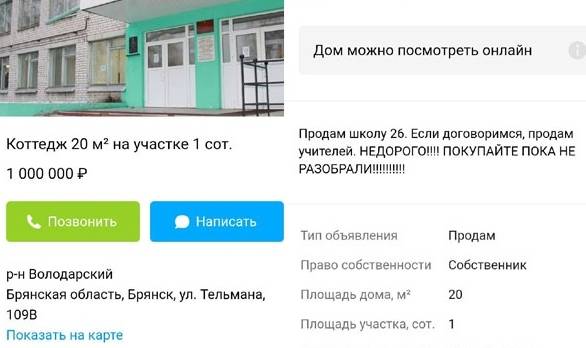 В Брянске выставили на продажу школу №26 с учителями