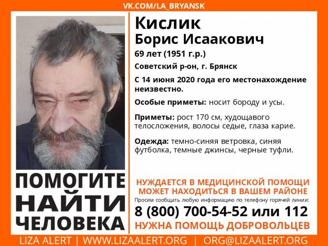 В Брянске ищут пропавшего 69-летнего Бориса Кислика