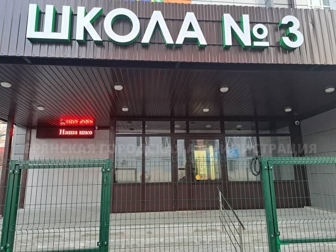 В новом учебном году в Брянске за парты сядут 56 тысяч школьников
