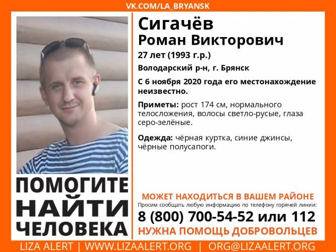 В Брянске пропал 27-летний Роман Сигачев