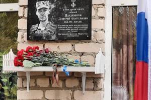 В Унече увековечили память погибшего в Украине рядового Дмитрия Владимирова