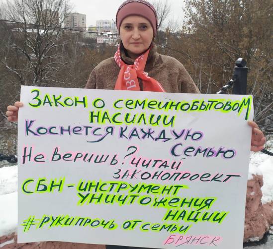 В Брянске прошел одиночный пикет против закона о семейном насилии