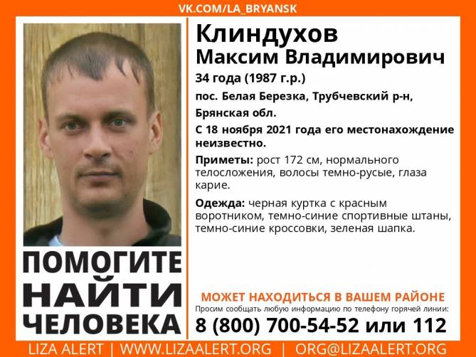 На Брянщине ищут пропавшего 34-летнего Максима Клиндухова