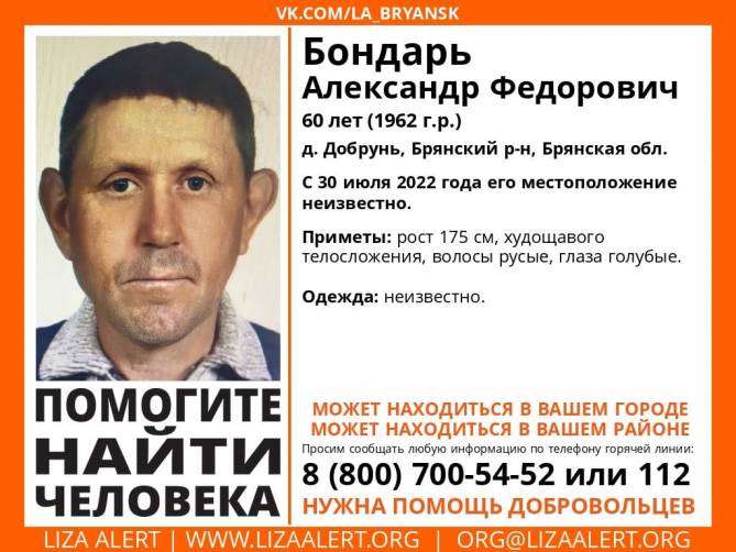 В Брянской области разыскивают 60-летнего Александра Бондаря