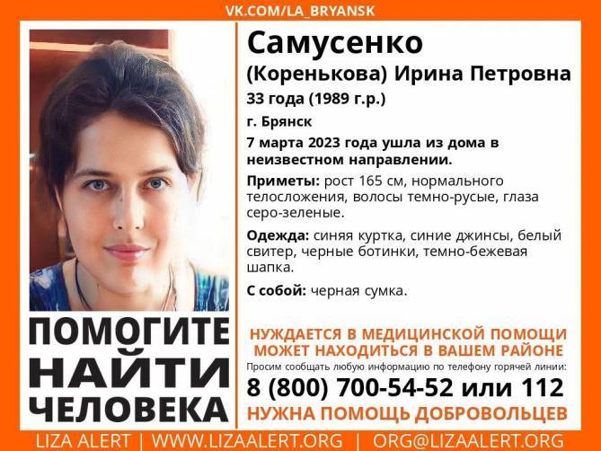 Пропавшую в Брянске 33-летнюю Ирину Самусенко нашли живой