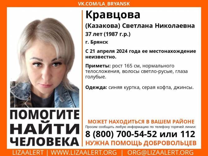 В Брянске пропала 37-летняя Светлана Кравцова