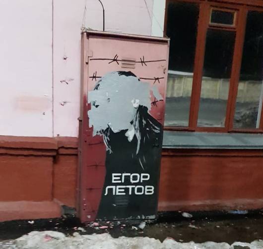 В Брянске снова изуродовали граффити с Егором Летовым