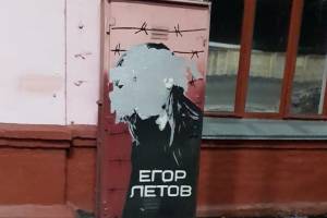 В Брянске снова изуродовали граффити с Егором Летовым