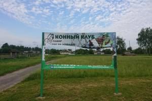 В Новозыбкове вандалы разрезали вывеску конного клуба