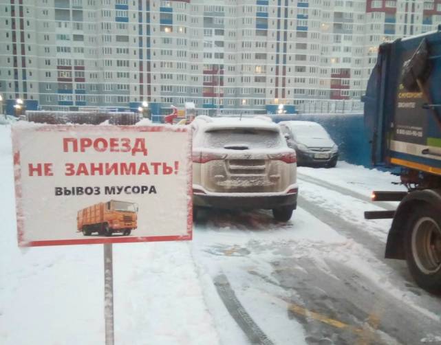 Во дворах брянских многоэтажек появились таблички против автохамов