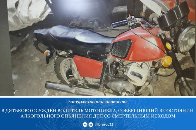 В Дятьково осудили мотоциклиста за гибель супруги в пьяном ДТП