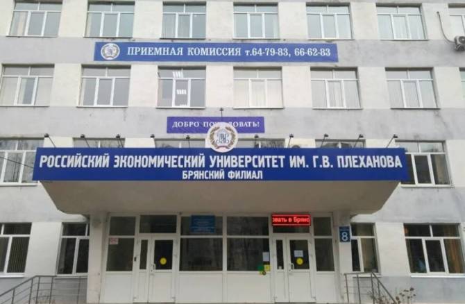 В Брянске эвакуировали филиал РЭУ имени Плеханова