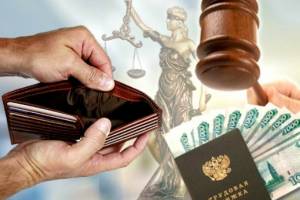В брянские суды направлено заявлений о долгах по зарплате на 30 млн рублей