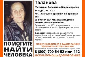 В Брянской области пропала 84-летняя пенсионерка