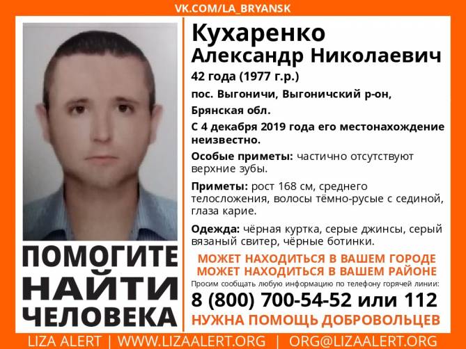 В Брянской области ищут пропавшего 42-летнего Александра Кухаренко