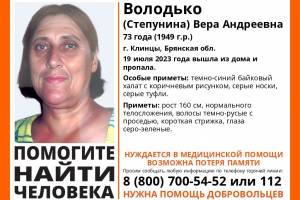 В Брянской области пропала 73-летняя Вера Володько