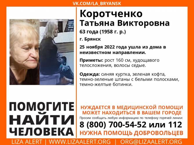 В Брянске нашли пропавшую 63-летнюю Татьяну Коротченко
