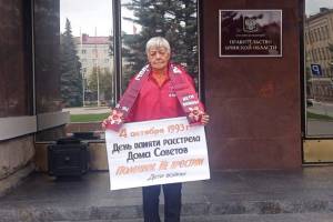В Брянске провели пикеты в честь годовщины расстрела Белого дома