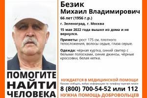 Брянцев попросили помочь в поисках пропавшего 66-летнего Михаила Безика
