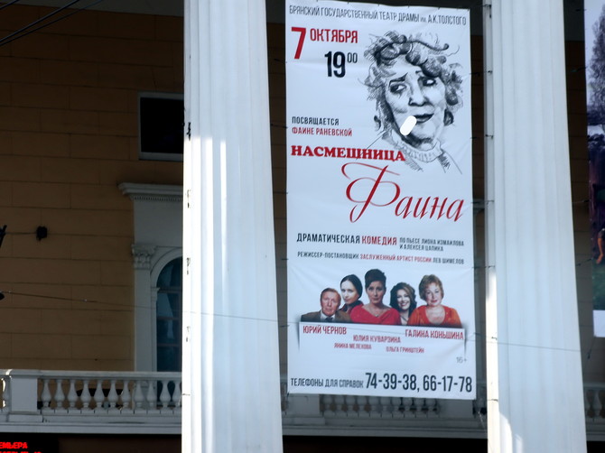 Брянский драмтеатр зазывает зрителей сигаретой в зубах Раневской